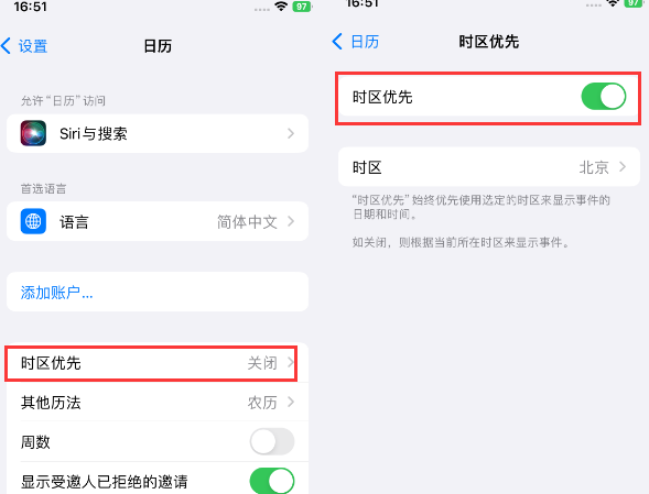 江口苹果15维修站分享iPhone15日历如何设定时区优先 