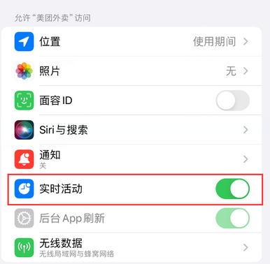 江口苹果15维修店分享iPhone15如何通过实时活动查看外卖进度 