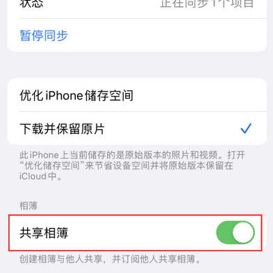 江口苹果手机维修分享在iPhone上找不到共享相簿怎么办 