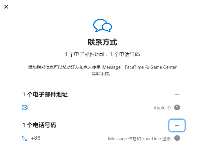 江口iPhone维修分享用户换手机号后需要重新注册AppleID吗 